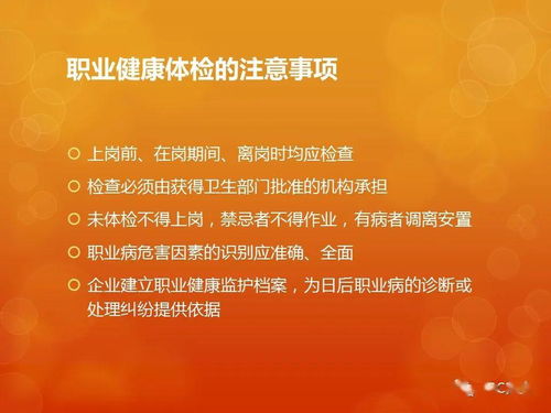 健康中國，職業健康先行 職業健康知識講座