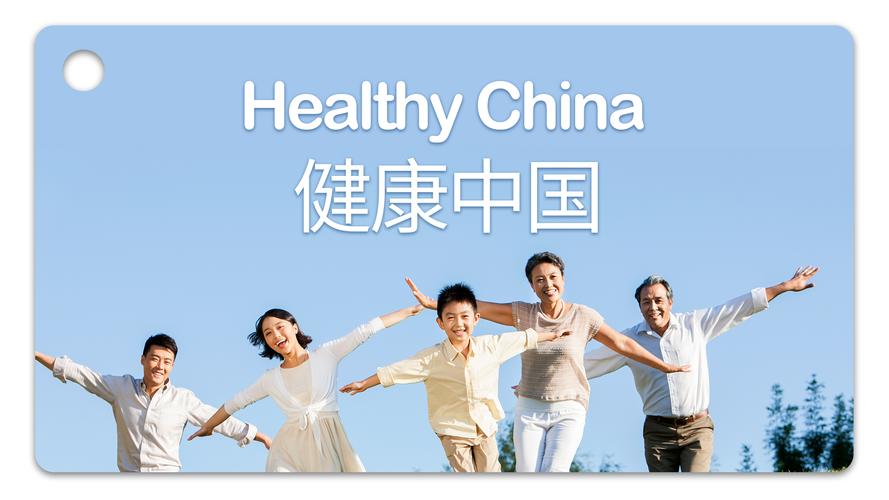 學習詞典丨healthy china 健康中國